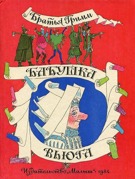 Аудиосказка Бабушка Вьюга