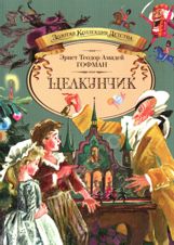 Амадей Гофман