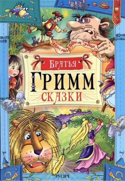 Аудиосказка Лесная старуха