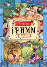 Лесная старуха