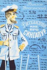 Расскажите мне про Сингапур