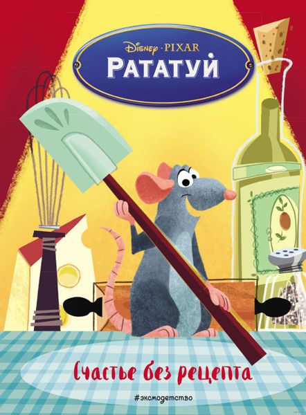 Аудиосказка Рататуй Дисней