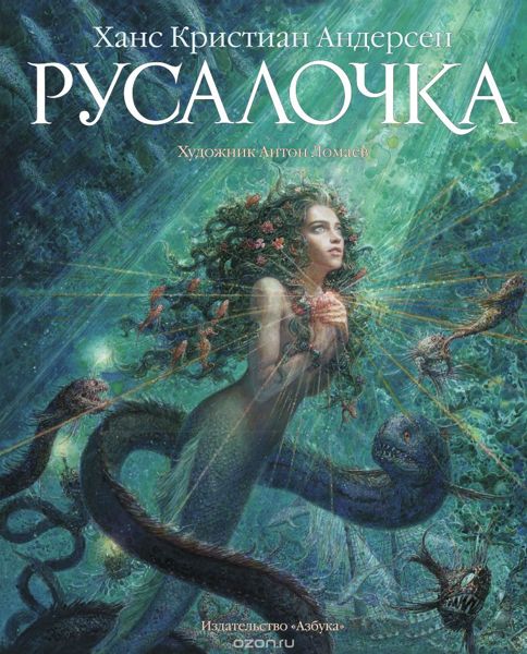 Аудиосказка Русалочка Ганса Христиана Андерсена