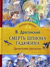 Смерть шпиона Гадюкина